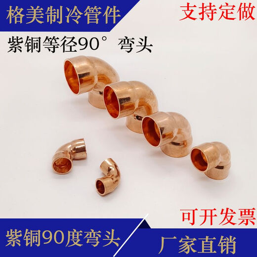Customized copper elbow copper 90 degree welding elbow socket elbow expansion equal diameter copper pipe elbow copper pipe accessories inner diameter 50* wall thickness 1.5mm