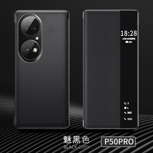 Jinwu is suitable for Huawei p50/P50pro mobile phone case clamshell p50E leather case smart window all-inclusive anti-fall mobile phone case for men and women universal PU shell protective cover P50 Pro black