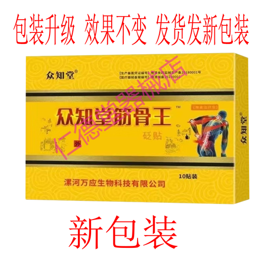 Zhongzhitang Jinbiaowang Akupoint Druckstimulation eine Schachtel mit 10 Flecken, allgemeine Flecken für Lendenwirbelsäule, Halswirbel