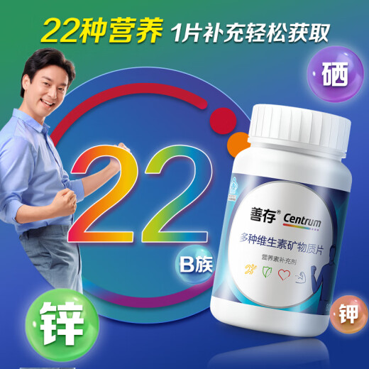 Shancun men's adult 22 kinds of multivitamin minerals for adults male vitamin B zinc magnesium tablets zinc selenium tablets vitamin C vitamin e containing nicotinamide vc vitamin bed small blue bottle 80 tablets