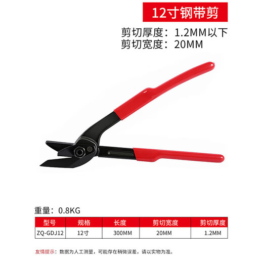 Steel belt scissors, industrial cable tie, iron sheet unpacking and packing belt, powerful heavy-duty multifunctional scissors, 18-inch upgraded steel belt scissors