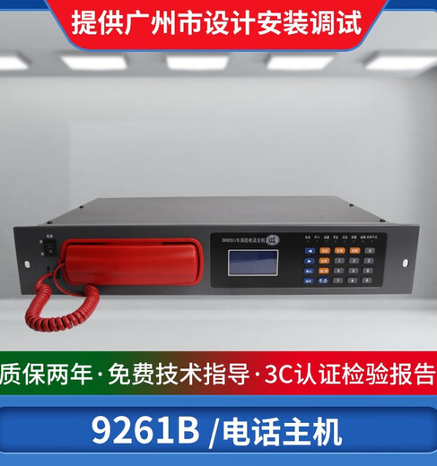 泛海三江电话主机DH9261/B凯拓依爱多线总线消防应急广播总 DH9276 主机自带手柄 配套DH9261
