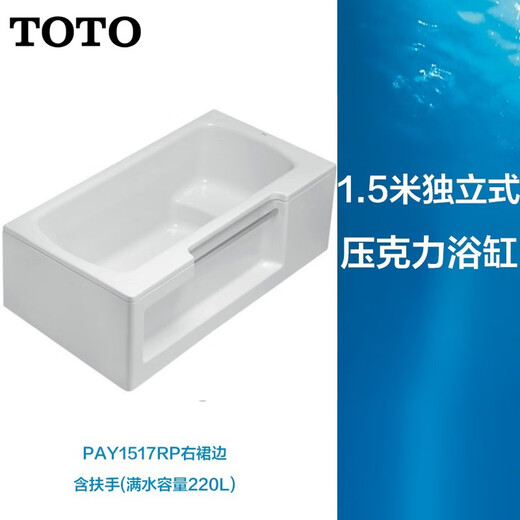TOTO浴缸亚克力1.5米PAY1517RPLP成人家用双裙边多功能浴缸（08-A） 独立浴缸+排水套餐[右裙边]