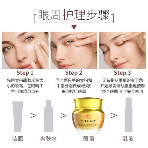同仁堂类蛇毒眼霜淡化细纹提拉紧致黑眼圈眼袋脂肪粒男女士通用