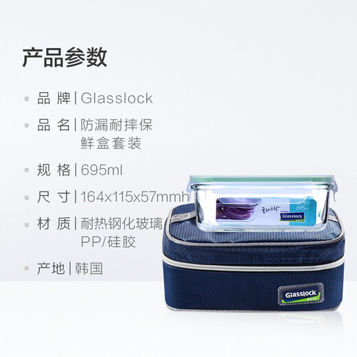 Glasslock韩国进口加厚耐热钢化玻璃保鲜盒微波炉加热饭盒包包套装 695ml 长方+包包