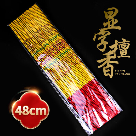 Den Gott des Weihrauchs, den goldbeweglichen Weihrauch, Buddha-Weihrauch, Reichtumsvermögen, Haushaltstempel Bambusstangen Weihrauch, Buddha-Weihrauch, Buddha-Weihrauch, Buddha-Weihrauch [gelb] 48 cm [drei Jin [Jin gleich 0,5 kg] Fuß] etwa 690 Stücke