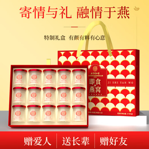 Peking Tongrentang Instant Bird's Nest 15 Flaschen mit soliden Gehalt von 70% tonisch nahrhaften Geschenkboxen für Älteste