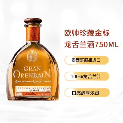 Ou Shuai [Gold Award in the Contest] Mexican original bottle imported foreign wine Sunrise tequila wine base wine Collection gift collection Gold label tequila gift box 750mL 1 box