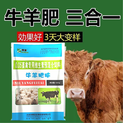Cattle and sheep fattening, fast fattening, lambs and calves with enlarged skeletons, fattening, strong and fast fattening, Baofangwang premix 20 bags (wholesale price) cattle and sheep mix 10000Jin Jin is equal to 0.5kg