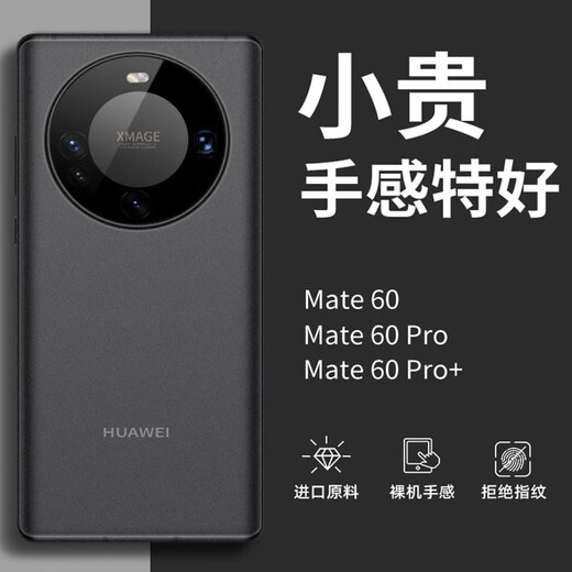 超甲【轻薄散热】华为mate70pro手机壳新款高级防摔裸机手感外壳华为mate60pro超薄磨砂全包保护套后壳 【磨砂黑】 华为mate60pro/pro+通用