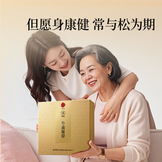 同仁堂品牌冬虫夏草约4根/g50g约200根高端虫草礼盒营养滋补品送礼长辈