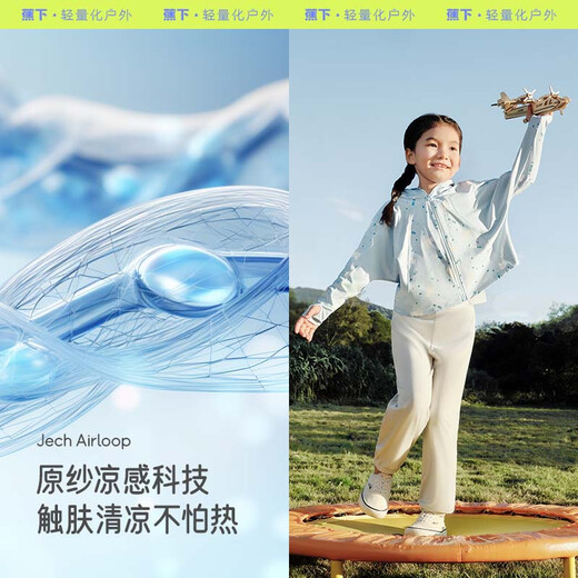 蕉下（beneunder）儿童防晒衣防晒服外套男女童凉感透气速干防晒AL11124霜奶白130