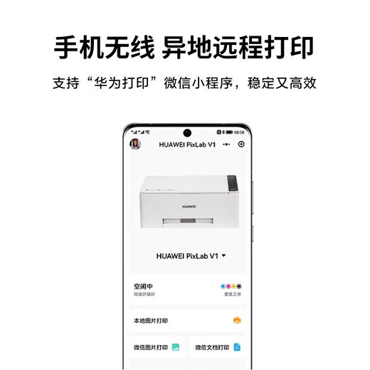 华为 PixLab V1彩色打印机复印扫描多功能一体机无线微信远程作业打 PixLab V1(无线远程/打复扫) 官方标配【全新正品 现货急发】