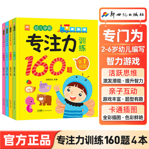 【幼儿园必读书籍】让宝宝心灵手巧的手指谣IQ篇 EQ篇幼儿学前12345岁宝宝音乐书籍 音乐启蒙培养成长书 思维锻炼大脑左右脑开发 幼儿园中小大班专注力训练益智书籍 专注力训练160题4本