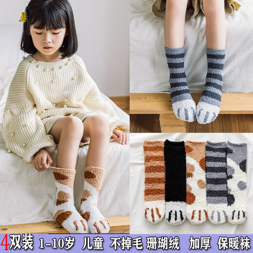 卜袜甲儿童珊瑚绒防滑地板袜子冬季宝宝加厚保暖睡眠中筒袜家居袜套 儿童硅胶猫爪5色4双(选色备注) 均码(适宜1-11岁男女童)