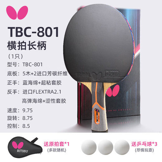 Butterfly table tennis racket eight-star 8 series single shot professional aromatic carbon blade fast break horizontal shot competition training 801 horizontal shot aromatic carbon blade ball delivery + racket cover