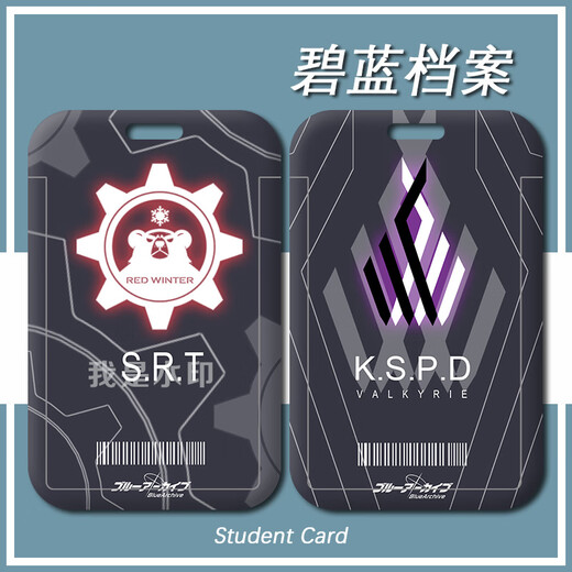 碧蓝档案logo夏莱三一千年卡套学生卡饭卡保护套地铁门禁工牌卡套 阿拜多斯高中h14116 A饭卡卡套+长挂绳