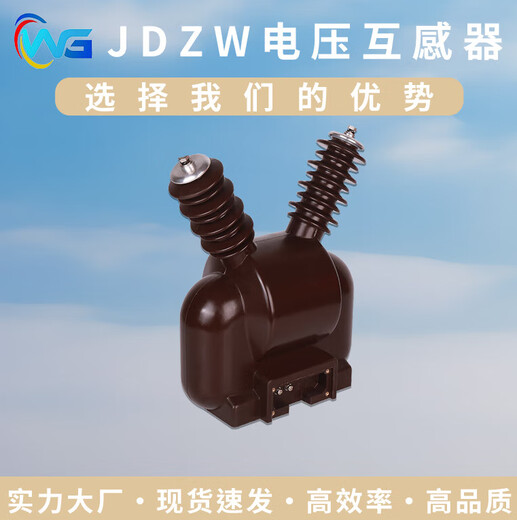 JDZW-10R single-phase 12KV vacuum circuit breaker power supply PT10/0.1/0.22S high voltage voltage transformer 10/3/0.1/3/0.1/3/0.1/3