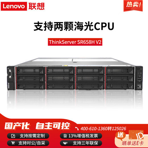 Lenovo (Lenovo) SR658HV2 Haiguang processor 2U rack-mounted server computer host domestic Xinchuang independent controllable 2 Haiguang 7375丨64 core 2.0G 32G丨3*2.4T 10K SAS丨RAID5