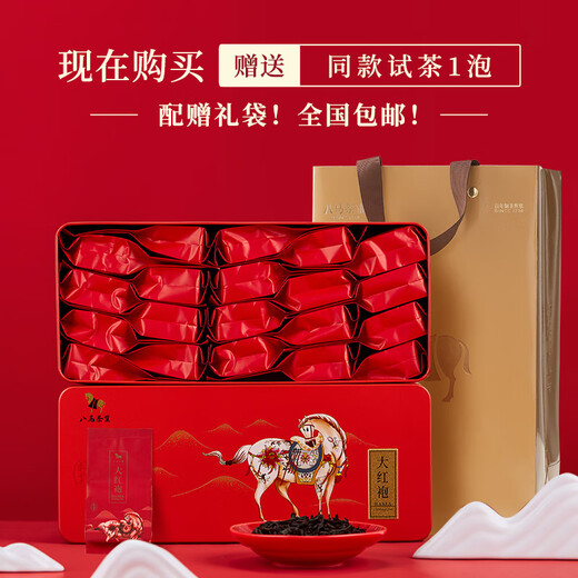八马茶业 武夷山岩茶 大红袍 乌龙茶 茶叶自己喝 送礼盒装 160g【赠试茶*1+礼袋*1】
