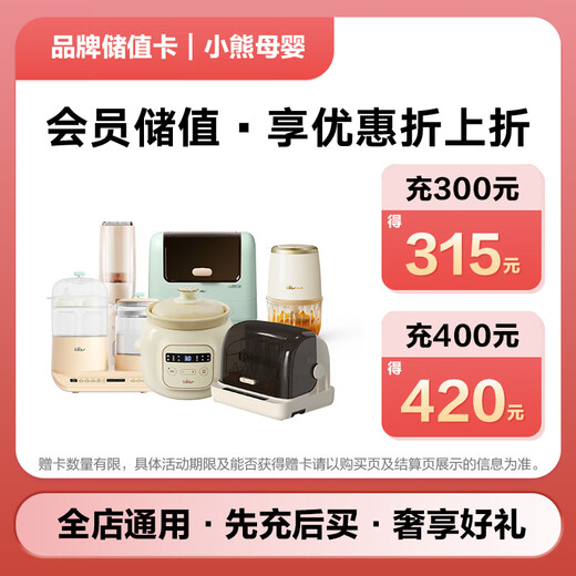 JD.com’s exclusive Bear Maternity and Baby Brand stored-value card can only purchase products from JD.com’s designated self-operated stores, excluding some special products! Save up to 10% discount on stored-value purchases