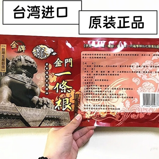 Kinmen Gold Medal One Root Dragon Brand Taiwan Original Gold Medal Kinmen Dragon Brand One Root Essential Oil Patch Taiwan Plaster Body Care Large patch can be cut into 2 packs, a total of 10 patches 36*15-cool