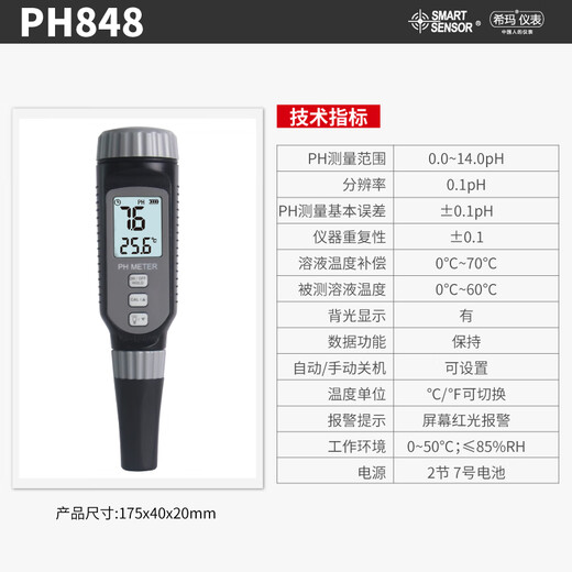 溥畔PH818M848838828AS218ph笔值仪酸碱度面团ph计PH848 升级版PH888分辨率0.1ph7