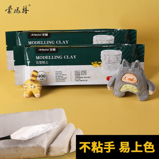 蒙玛特石塑黏土白色400克陶泥石塑粘土儿童diy手工陶艺雕塑材料塑形软土艺蔻系列ATOD-MC4001美术写生