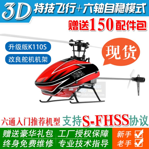 伟力之星（GREAT POWER STAR）XK伟力K110S无刷六通道单桨无副翼3D特技电动遥控直升飞机航模型 全套左手油门 无刷版K110S 单电套餐【一个飞机电池】