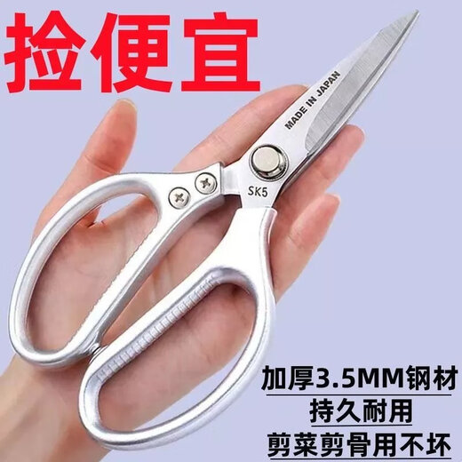 Nowadays, stainless steel scissors, stainless steel household kitchen scissors, fourth generation SK5 chicken, duck and fish bone, enlarged and thickened version, first generation store manager promotion