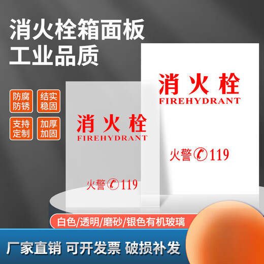 Fire hydrant box door panel Fire box frosted organic glass Frosted acrylic panel Fire hydrant box door Glass fire box panel Fire extinguisher door panel Organic panel Mini fire station equipment Height 68cm*58cm Printed fire extinguisher Transparent/milky white Frosted