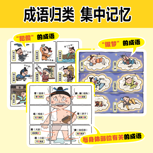 成语问不停全套4册 成语故事儿童绘本两千幅幽默漫画演绎689个成语知识小学年级通用图画书启蒙 江西教育出版社 教育出版社
