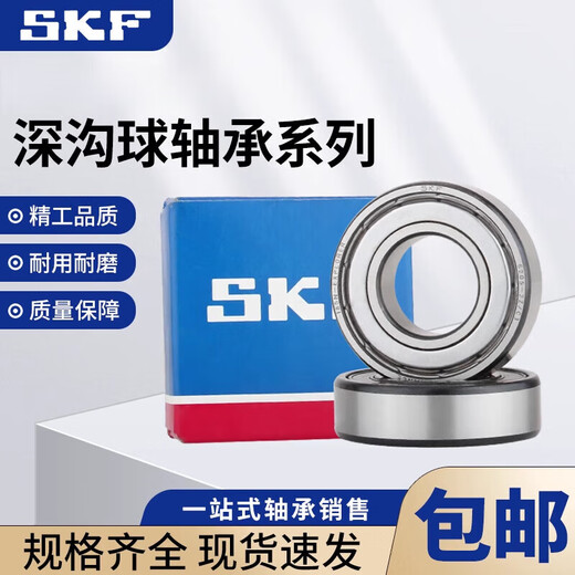SKF高速轴承6200 6201 6202 6203 6204 6205 6206-2Z 2RS 其 其他 6205-2RS/C3胶盖密封