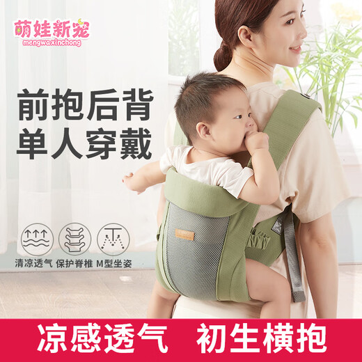 萌娃新宠初生横抱轻便简易抱娃神器夏季婴儿背带前抱式后背背娃前后两用 JD冰丝绿-3重好礼（适合0-3岁）