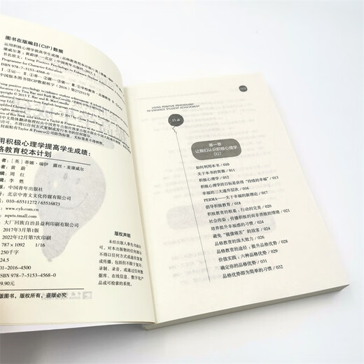 【京仓速发 明日达】运用积极心理学提高学生成绩：品格教育校本计划（积极心理学应用于教学的开山之作,“影响教师的1009787515345680