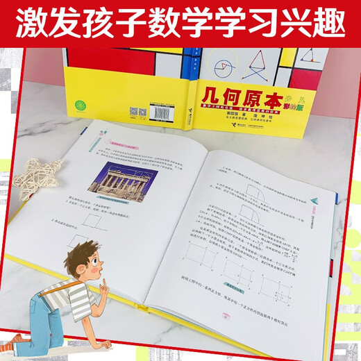 Elements of Geometry (Painted Edition)/Children’s Classic Library Series