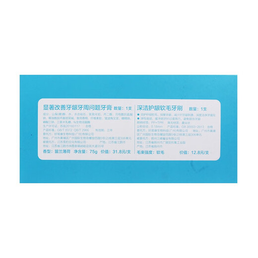 Haoyikang Biological Lysozyme Toothpaste No. 0/1/3/5/6/7/8/9 Dental floss pick Mouthwash Children's set Gum and periodontal care set 75g + 1 toothbrush