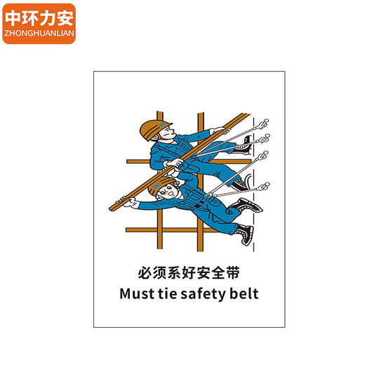 Central Lian Must Fasten Seat Belt 60*80cm PVC Board Slogan Wall Sticker Fire Promotion Wall Chart MYN9227B