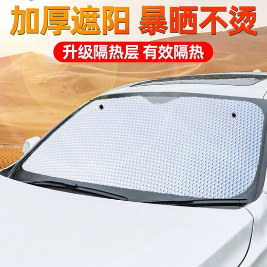 溥畔汽车遮阳挡防晒隔热神器车窗帘车内前挡挡光车用挡风玻璃罩jm1 加厚款-银色前挡14070cm