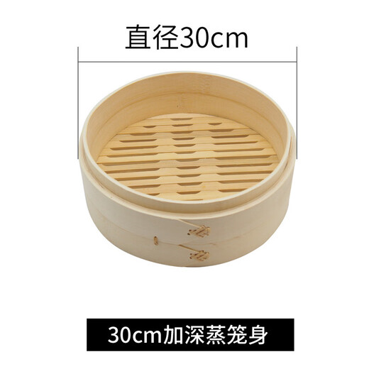 Midelei handmade bamboo steamer household large and small bamboo steamer small steamed buns steamed bun steamer commercial steamer 30 cm steamer body (deepened) 1
