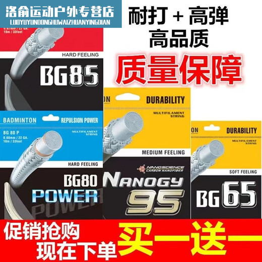80p Badminton Line Shot 28 libras S Resistente a alta elasticidad 95/65/P66U989965TI Línea White BG80P28 libras