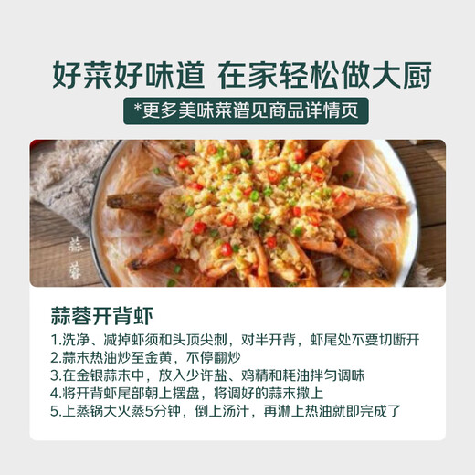 300g of fresh white shrimp (about 12-18 pieces)