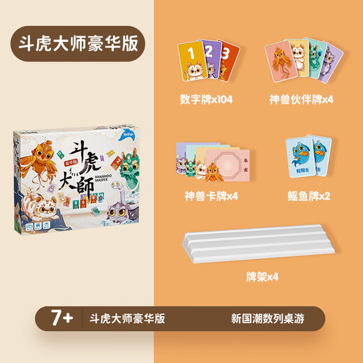 鳐鳐鱼（yaofish）斗虎大师豪华版儿童桌游数字组合数列玩具7+ 斗虎大师豪华版
