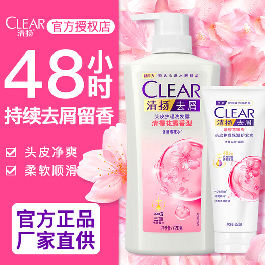 CLEAR Shampoo Dew Conditioner Set Clear Cherry Blossom Dew Long-lasting Fragrance Oil Control Anti-Dandruff Anti-itch Women's Special Shampoo Cream Many Repurchases 720g + Hair Care 250g
