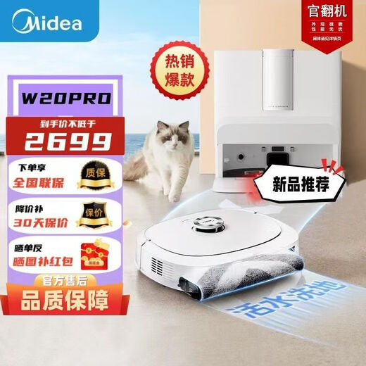 美的扫地机器人扫拖一体 灵眸W20洗地机器人水箱版 履带式活【官翻机】 W20 Pro白-水箱版