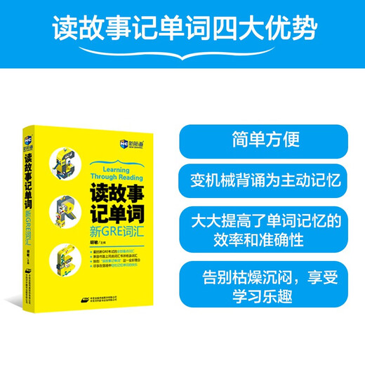 De vrais livres anciens, lire des histoires et mémoriser des mots, nouveau vocabulaire GRE compilé par Hu Min, China Publishing and Media Co., Ltd., China International Translation and Publishing Co., Ltd.