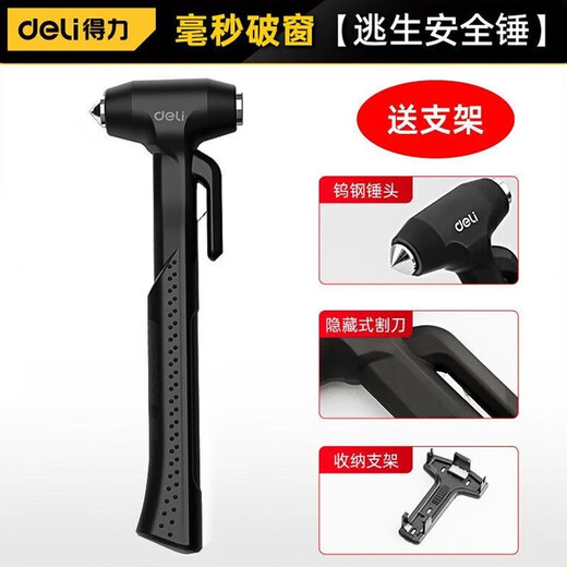 Deli car safety hammer window-breaking artifact car fire escape vehicle-mounted life-saving hammer emergency multi-function rapid glass breaking with cutter safety hammer DL871001