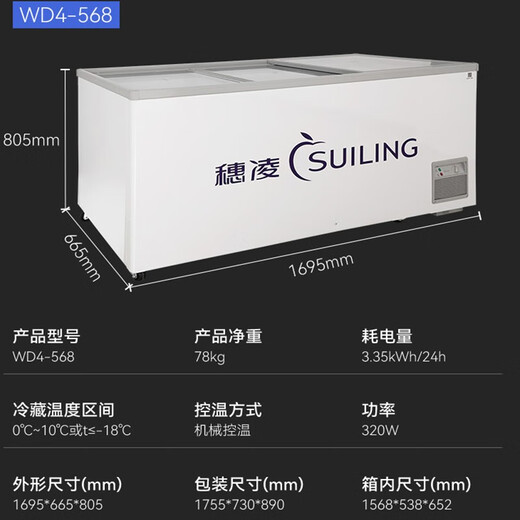 穗凌（SUILING）  穗凌冰柜展示柜卧式商用果蔬保鲜柜小型家用冰柜冷藏饮料绿豆沙柜速冻饺子雪糕冷冻 WD4-568 1695*665*805