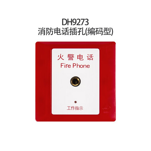 Sanjiang Elektronik Sanjiang Orina Kaito Feuer Telefon 20 Tür/99 Tür DH9261/B Telefon Host DH9272 ext. DH9273 Telefonbuchse (Codierungstyp)