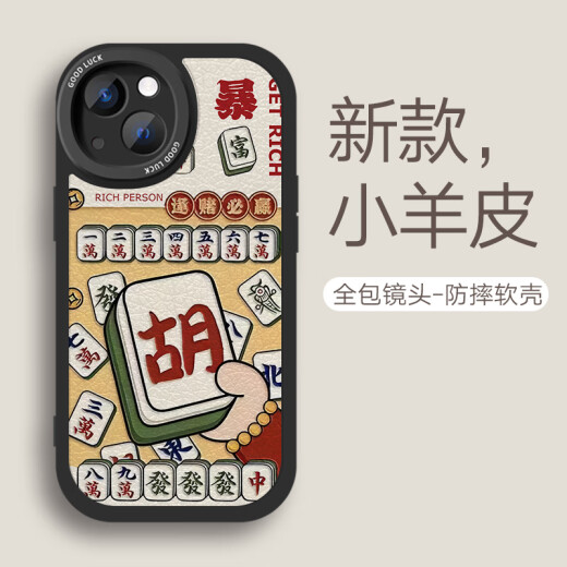 来无忧逢赌必胜情侣手机壳不同型号打麻将iPhone16Promax早日暴富11幸运12设计感14华为小米13苹果15plus 左边【小羊皮】黑7371 iPhone 16Promax